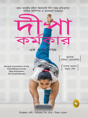 cover image of Dipa Karmakar